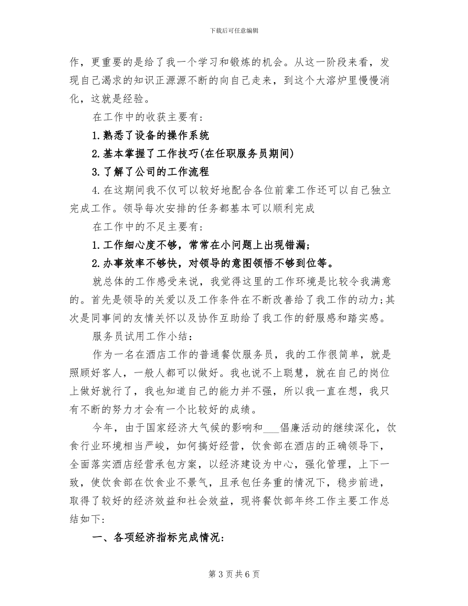 服务员2024年个人总结_第3页