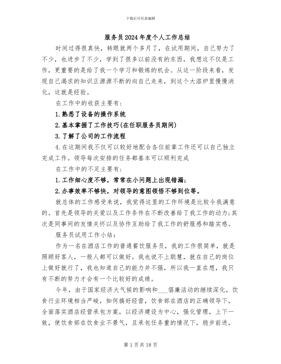 服务员2024年度个人工作总结_第1页