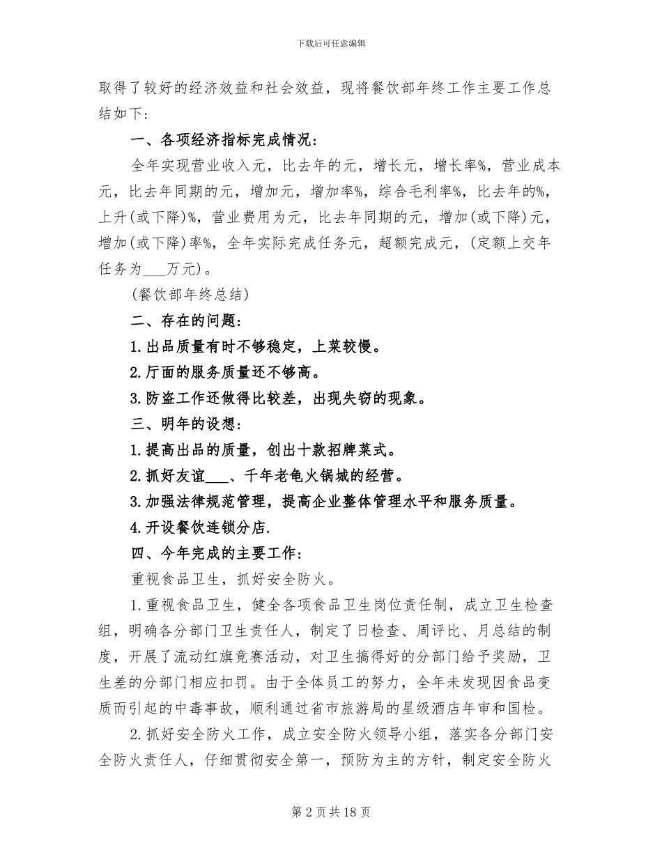 服务员2024年度个人工作总结_第2页