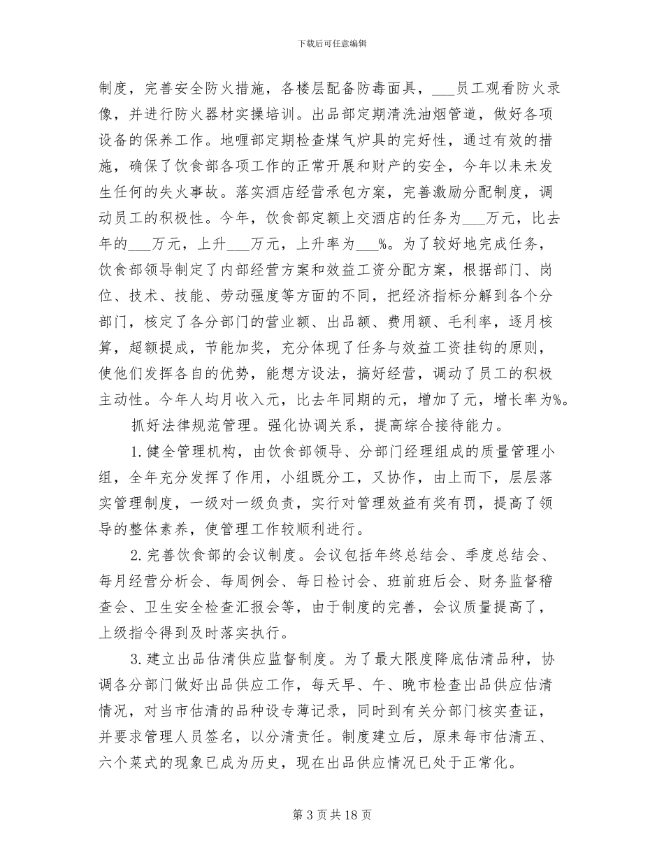 服务员2024年度个人工作总结_第3页