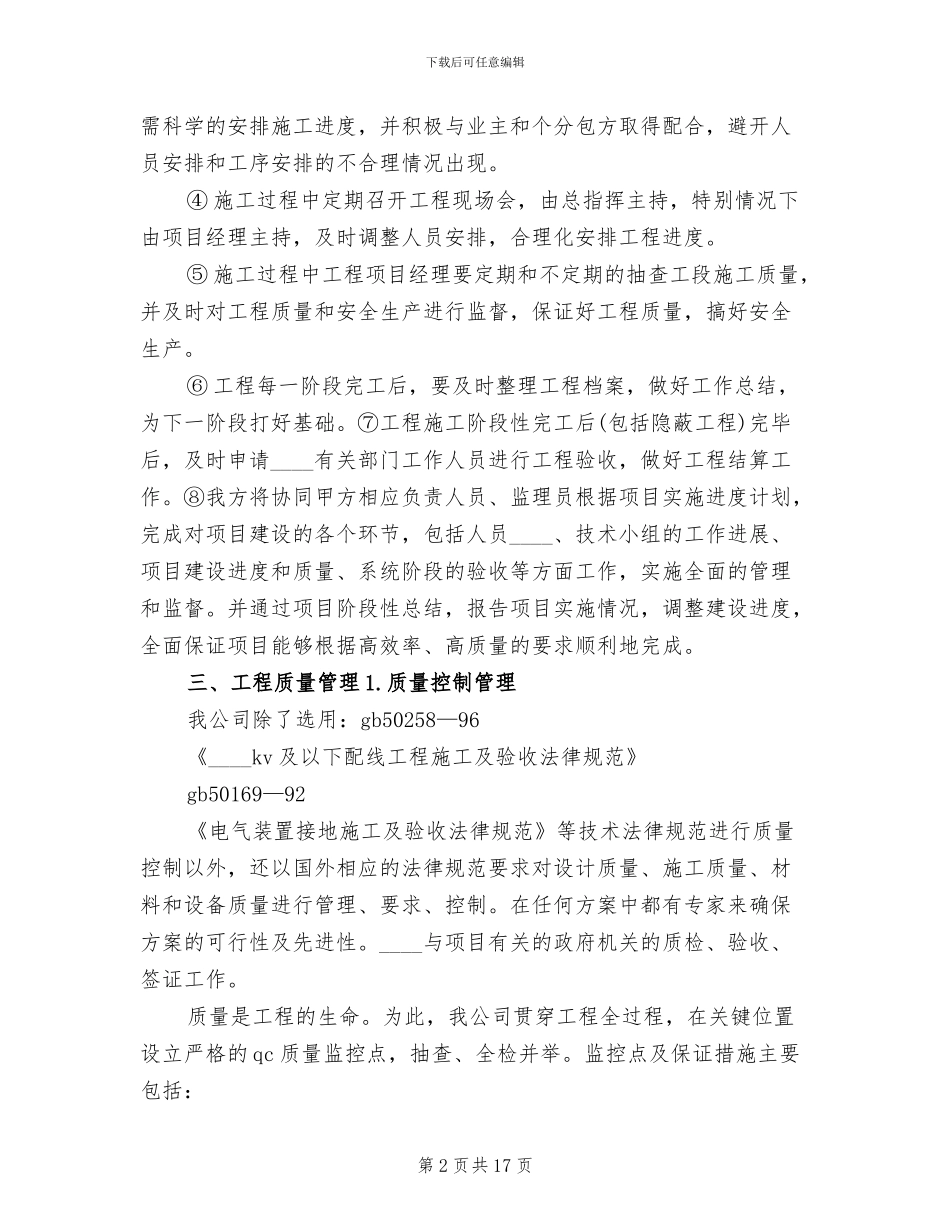 服务方案进度计划质量保障措施_第2页