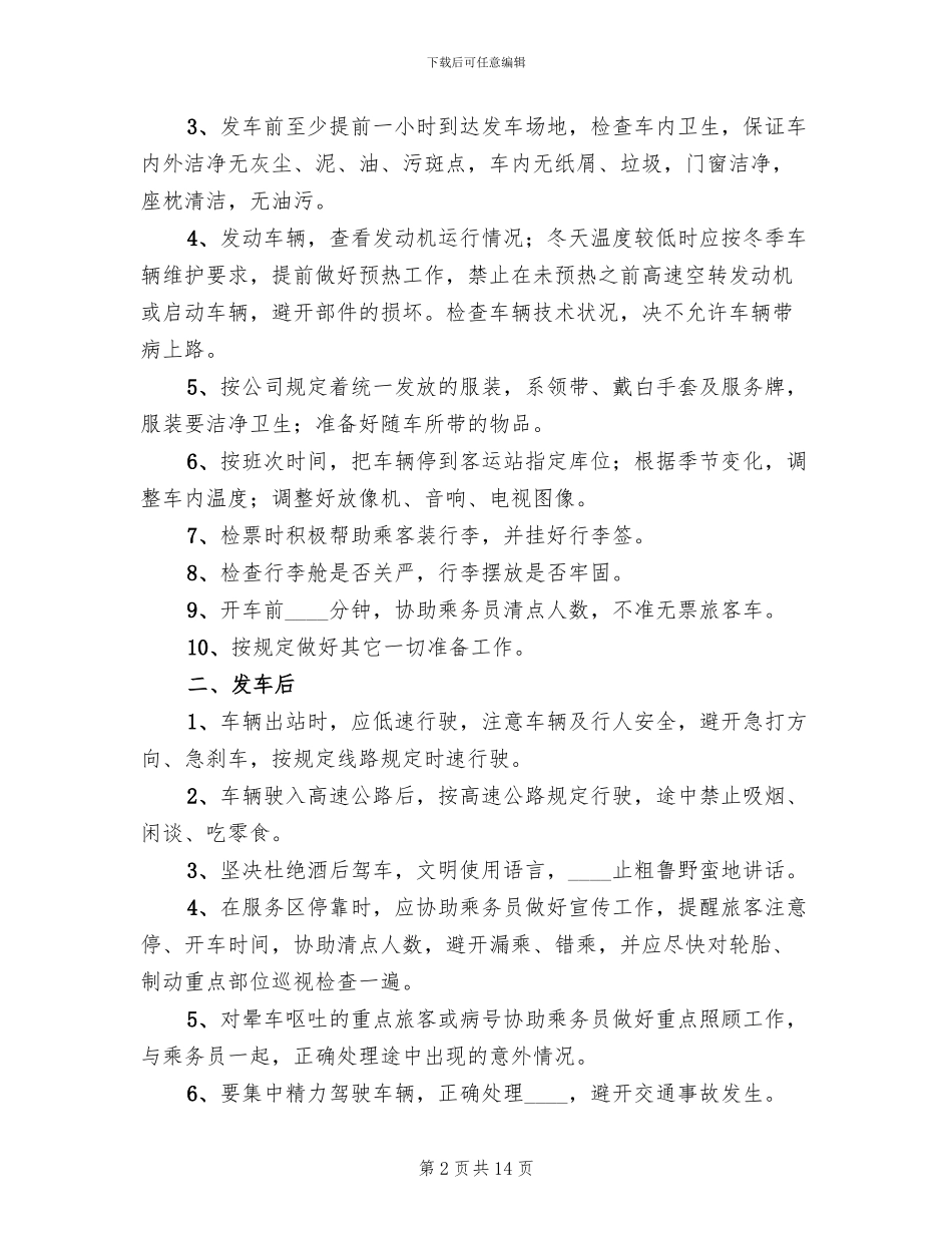 服务方案进度计划质量保障措施模板(3篇)_第2页