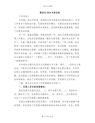 服务社2024年度总结