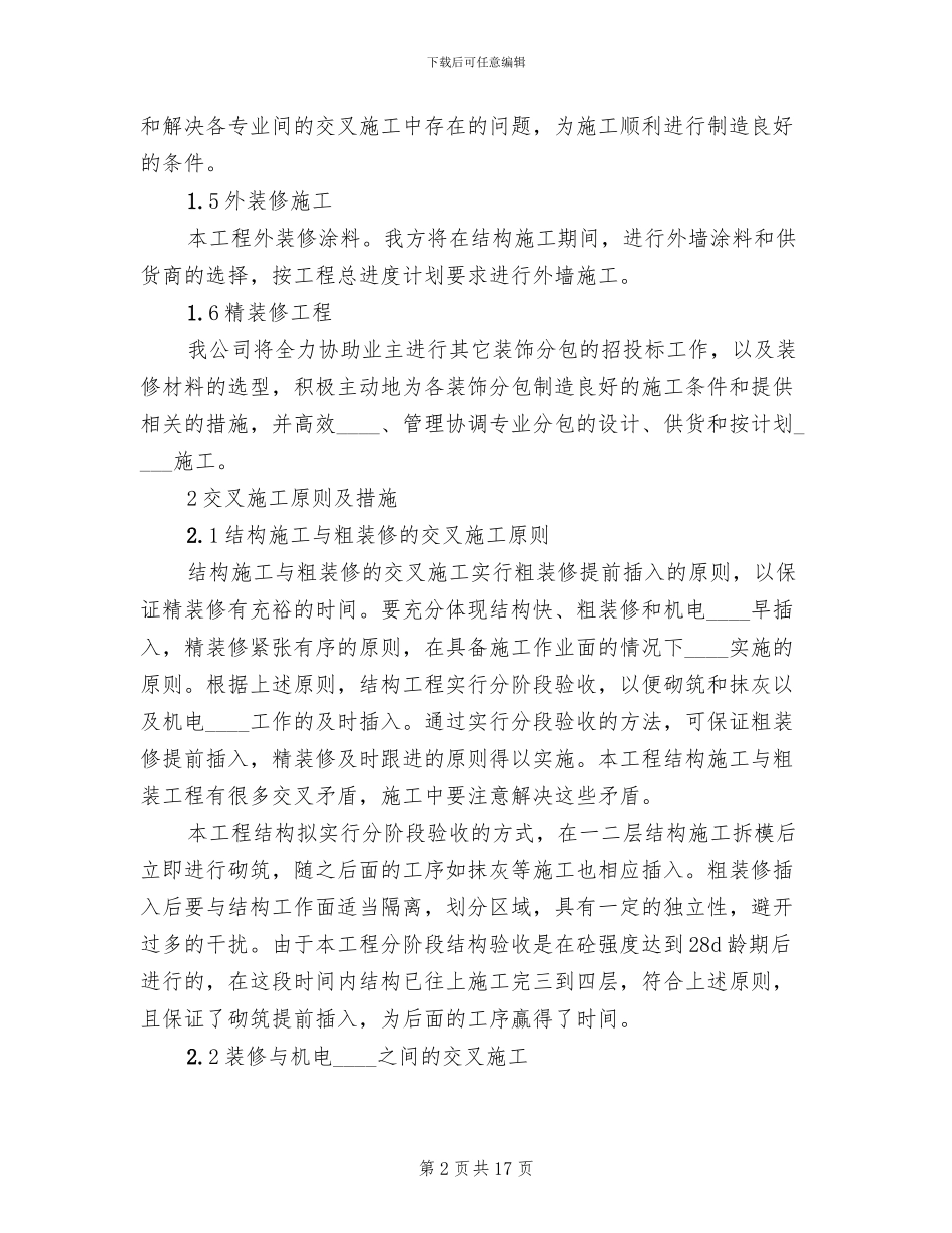服务方案进度计划质量保障措施范本_第2页
