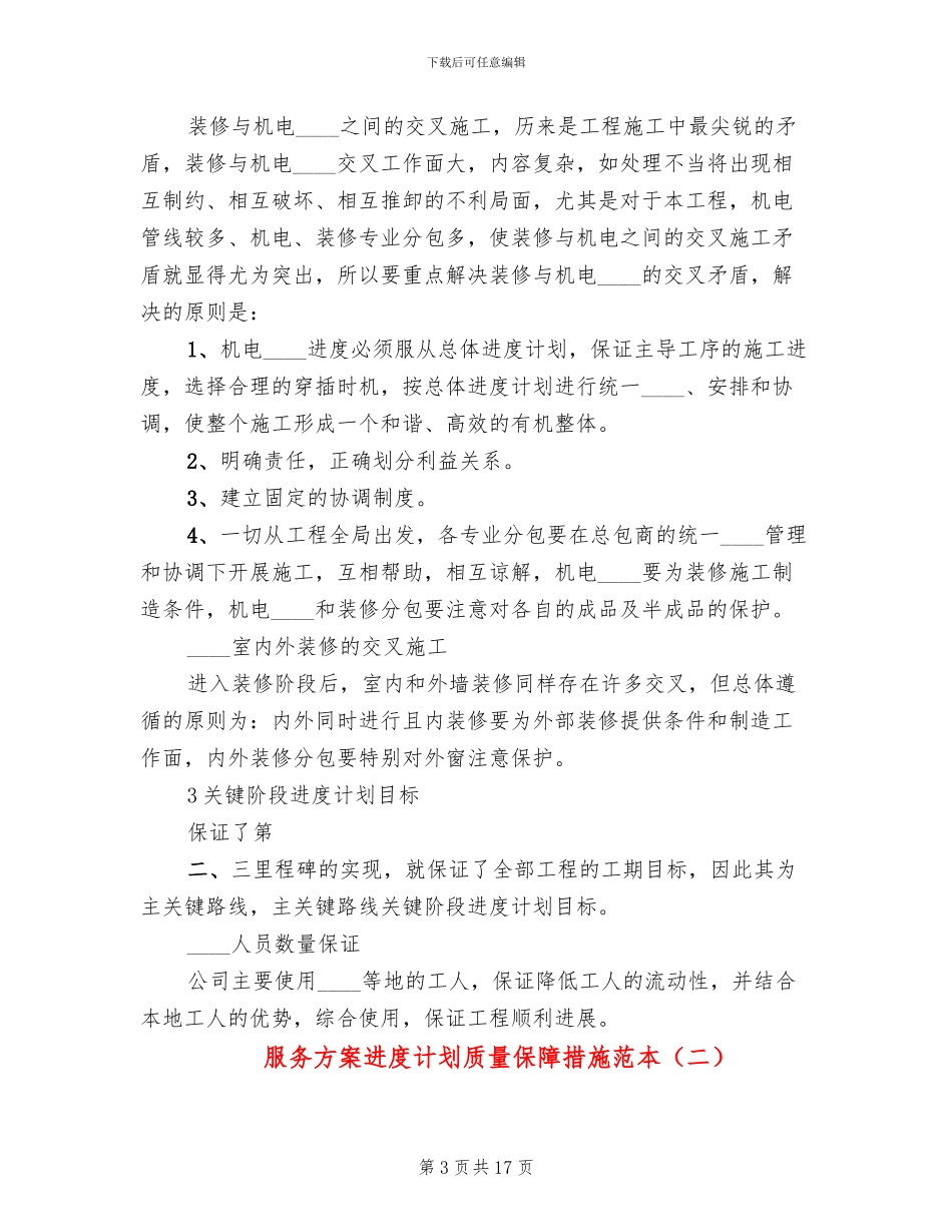 服务方案进度计划质量保障措施范本_第3页