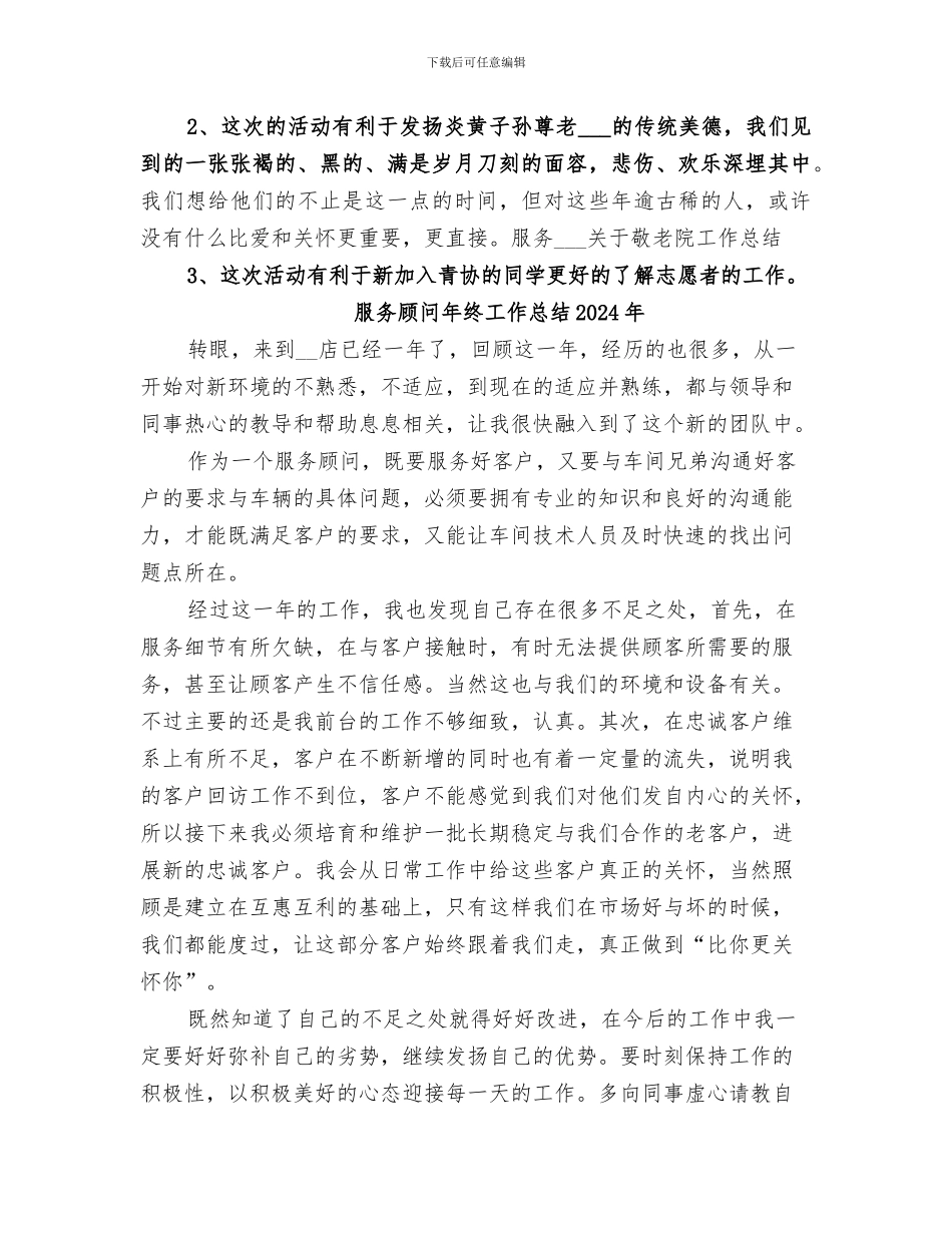 服务队2024年度工作总结_第2页