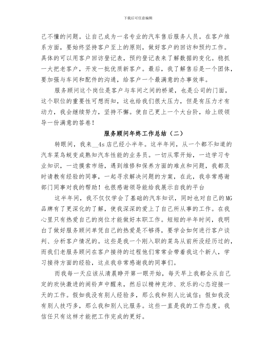 服务队2024年度工作总结_第3页