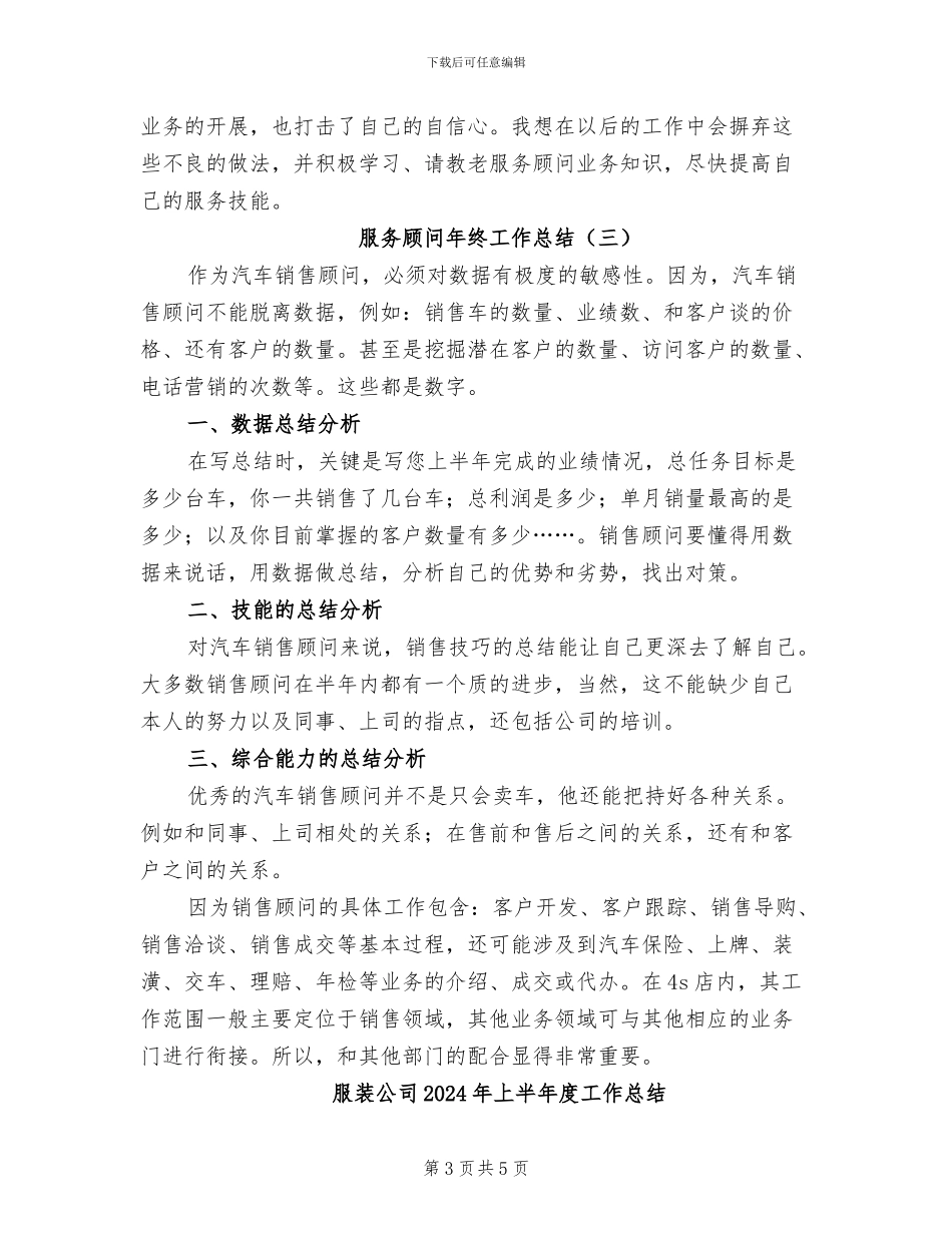 服务顾问年终工作总结2024年_第3页
