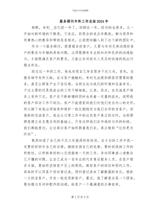 服务顾问年终工作总结2024年