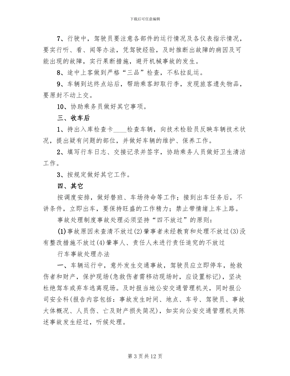 服务方案进度计划质量保障措施模板(2篇)_第3页