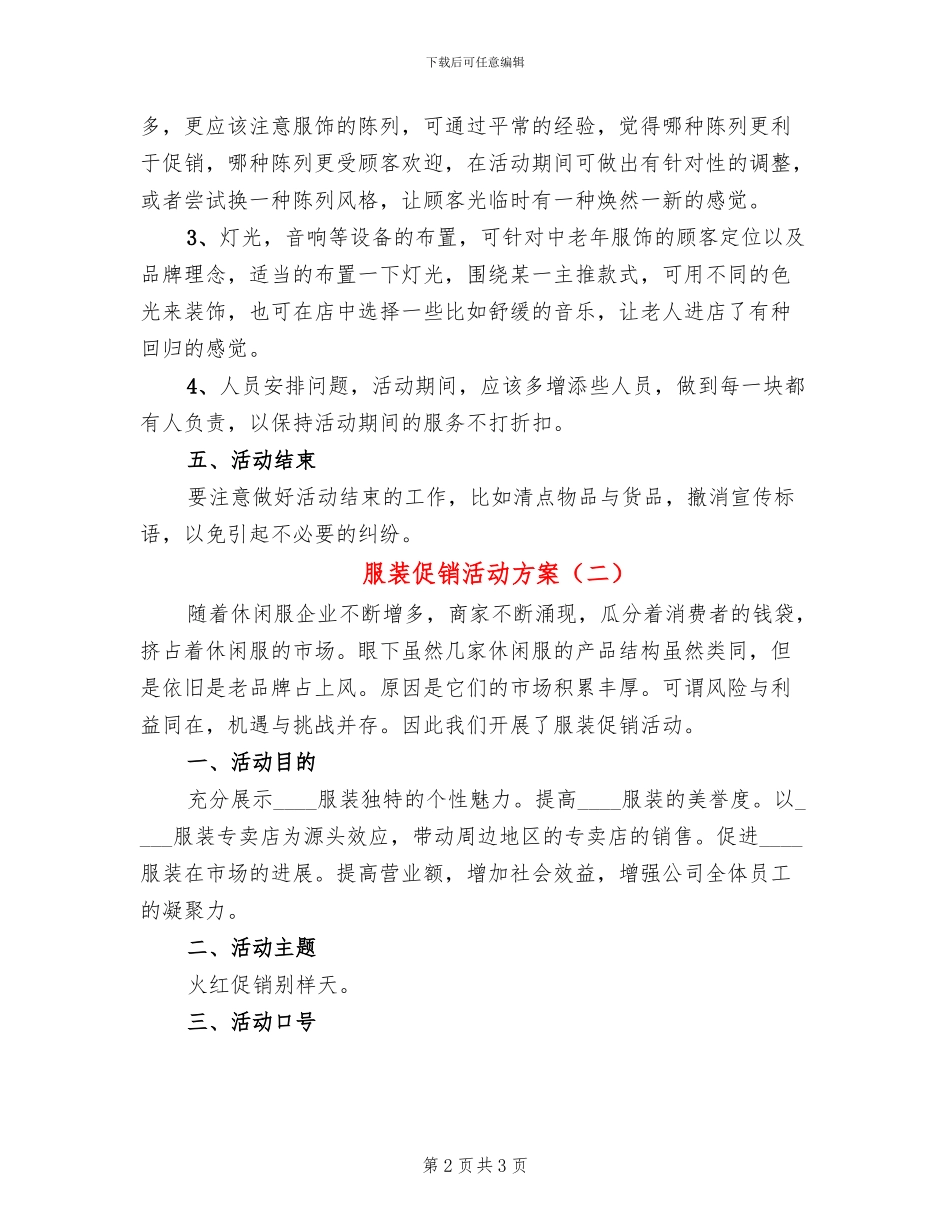 服装促销活动方案(2篇)_第2页