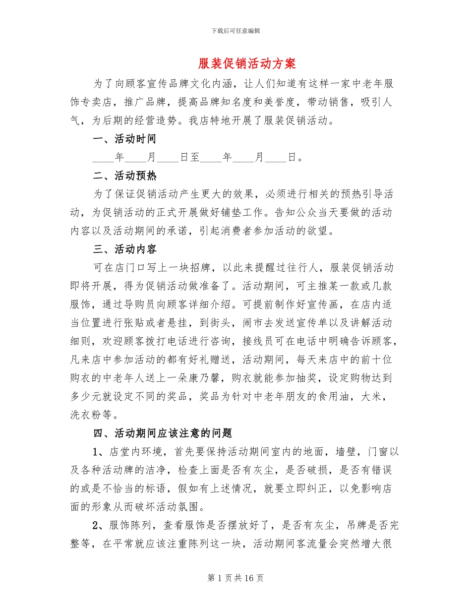 服装促销活动方案(7篇)_第1页