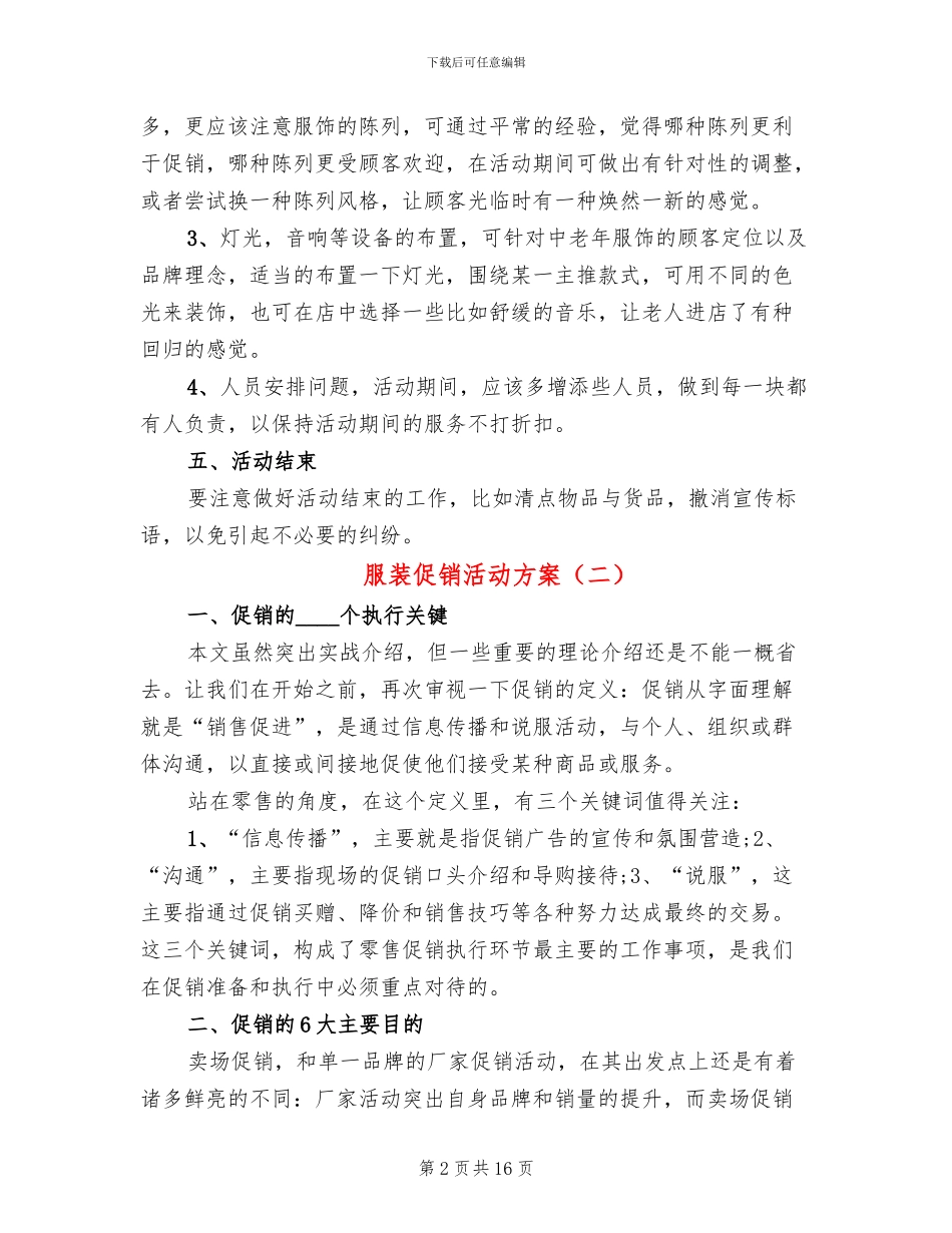 服装促销活动方案(7篇)_第2页