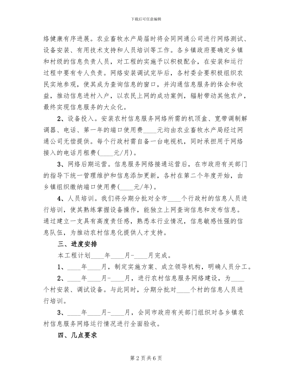 服务网络建设实施方案范文_第2页
