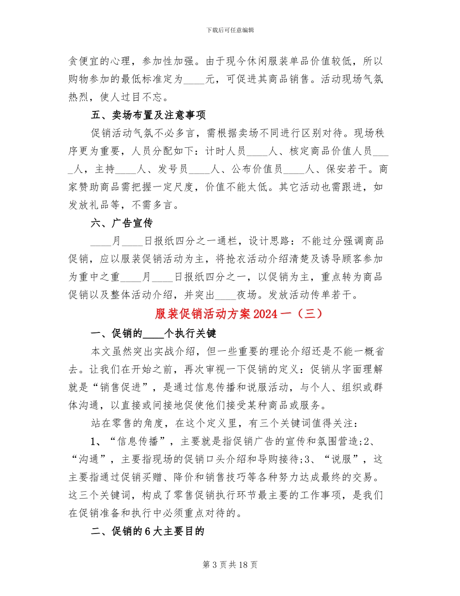 服装促销活动方案2024一_第3页