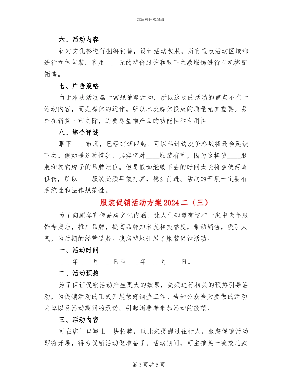 服装促销活动方案2024二(4篇)_第3页