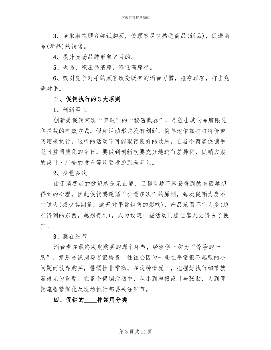 服装促销活动方案2024二(5篇)_第3页