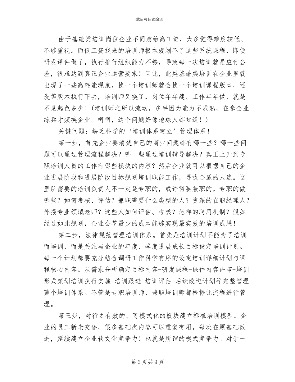 服装企业培训策划方案_第2页