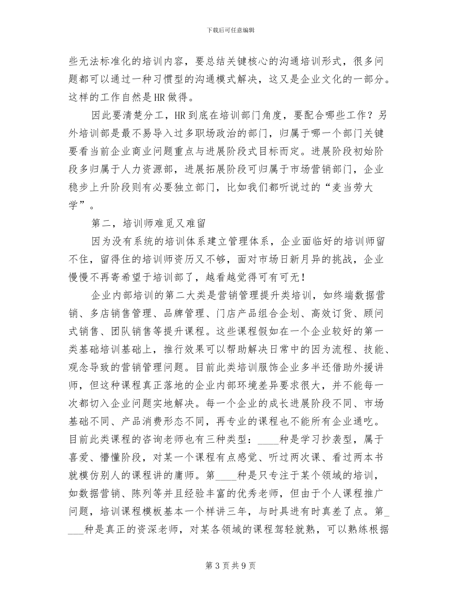 服装企业培训策划方案_第3页