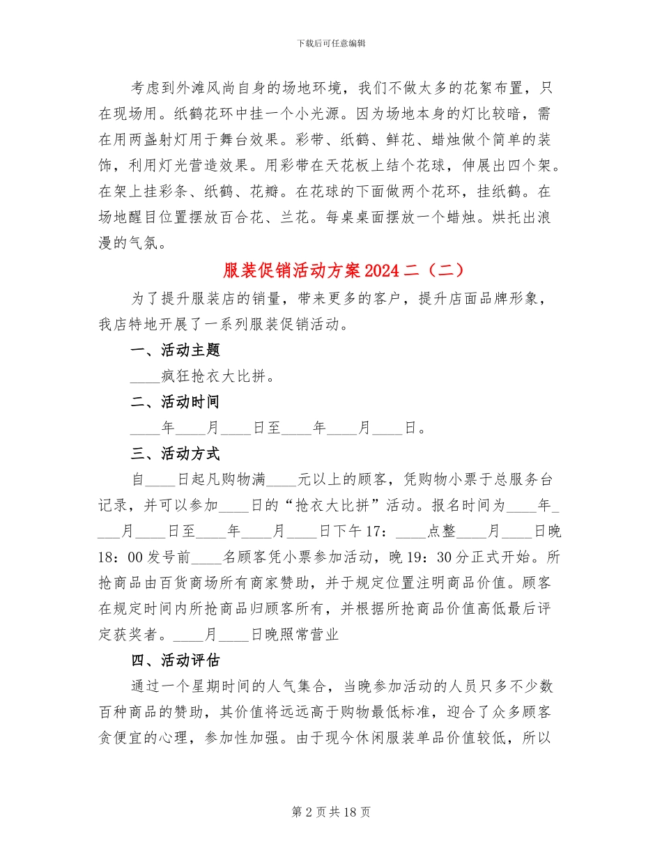 服装促销活动方案2024二_第2页