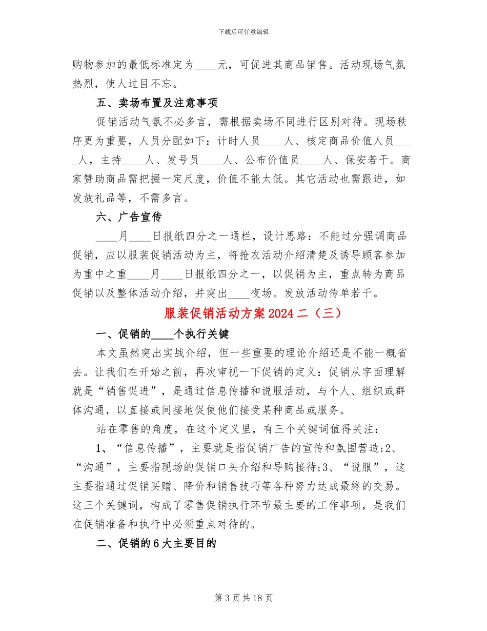 服装促销活动方案2024二_第3页