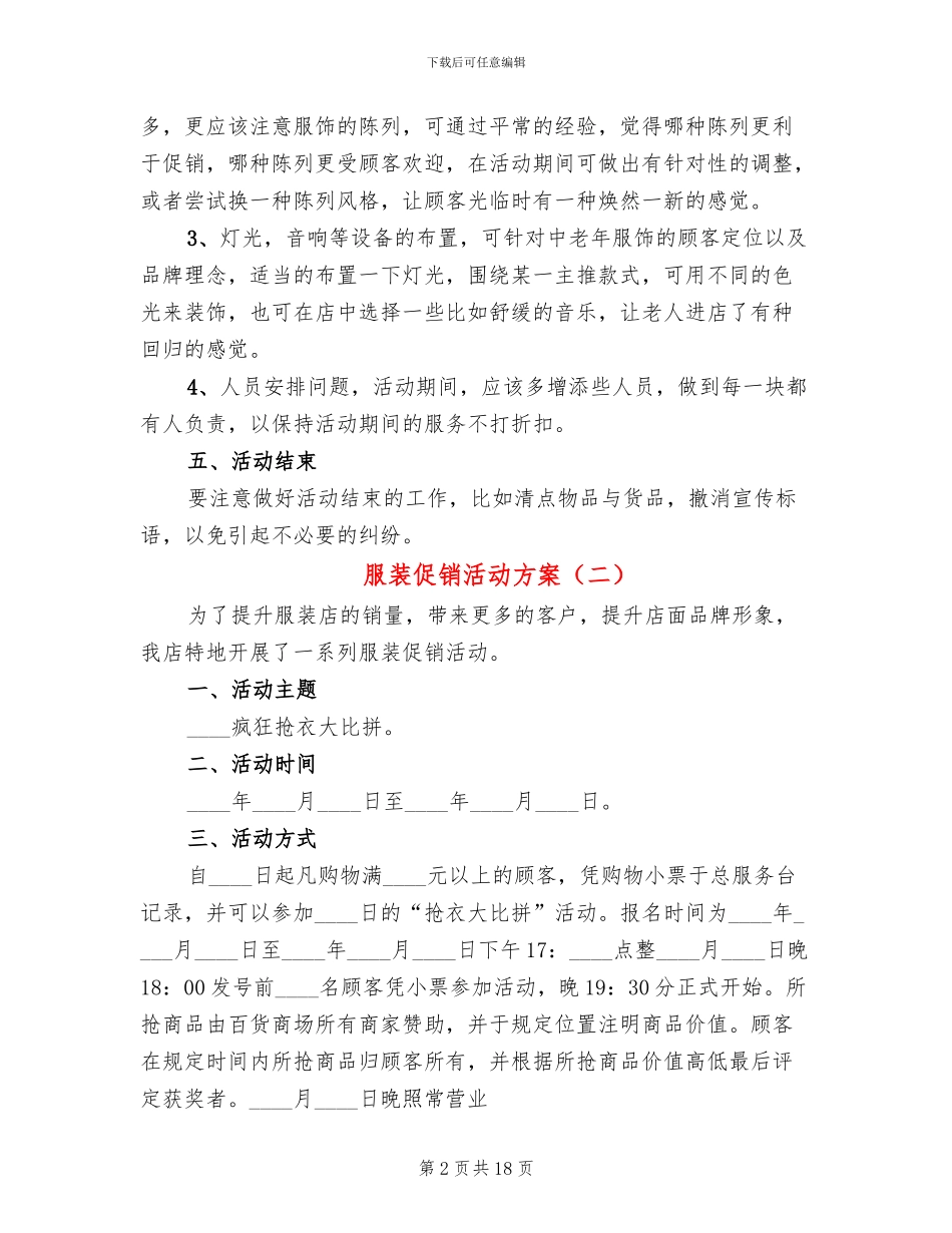 服装促销活动方案_第2页
