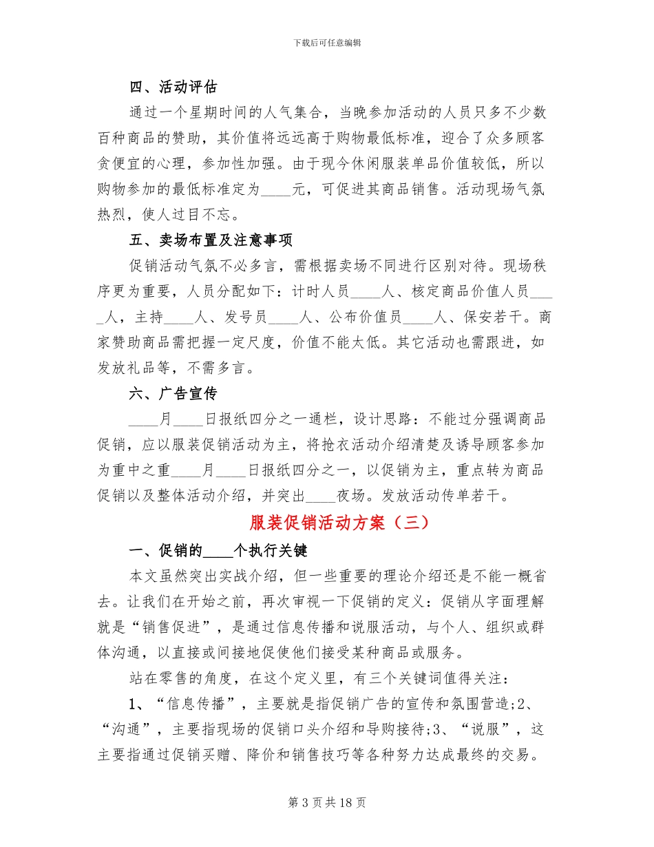 服装促销活动方案_第3页