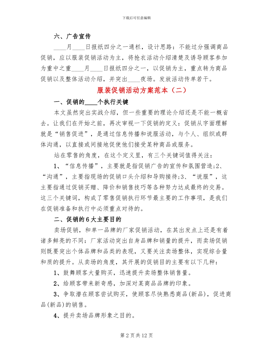 服装促销活动方案范本(4篇)_第2页