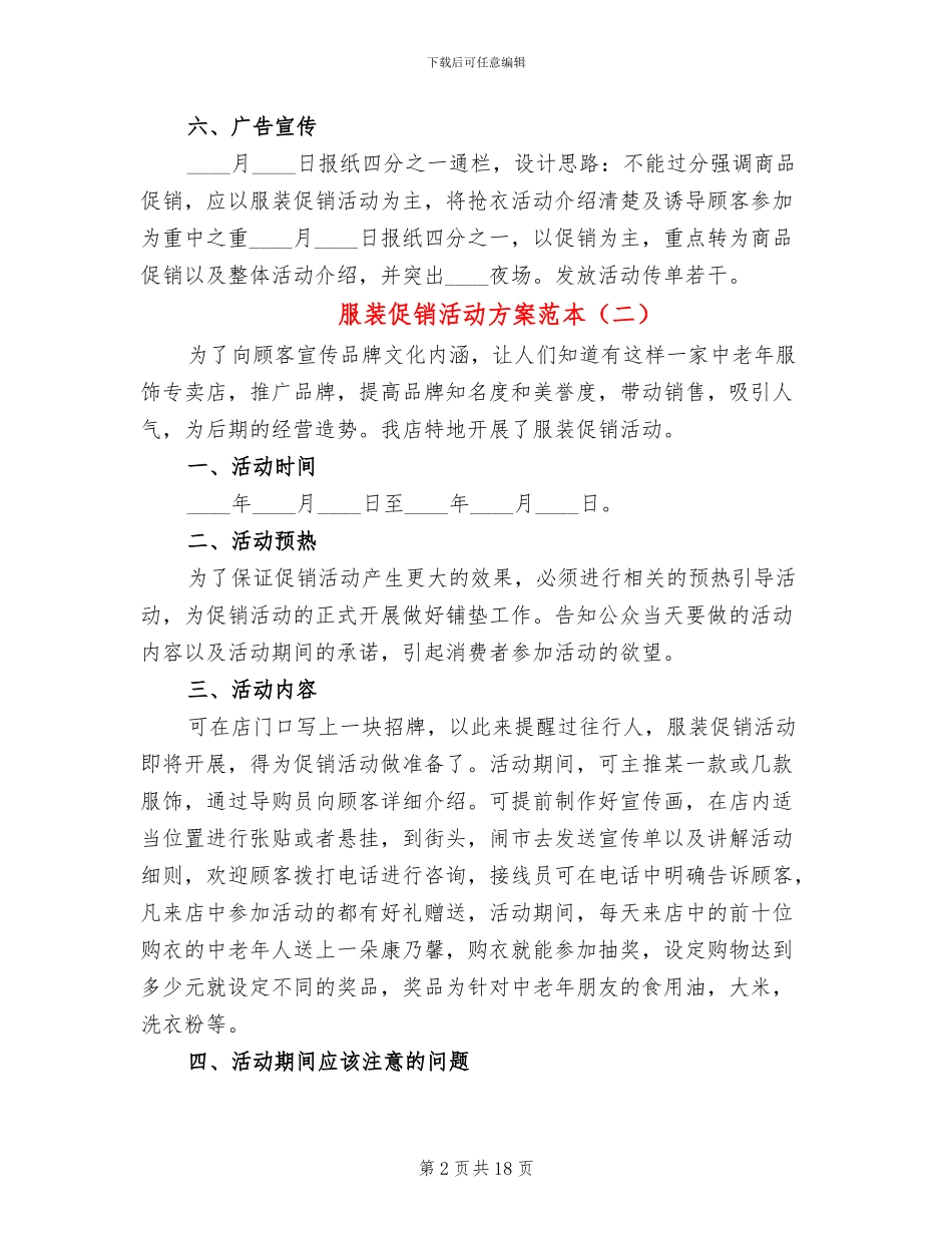 服装促销活动方案范本_第2页