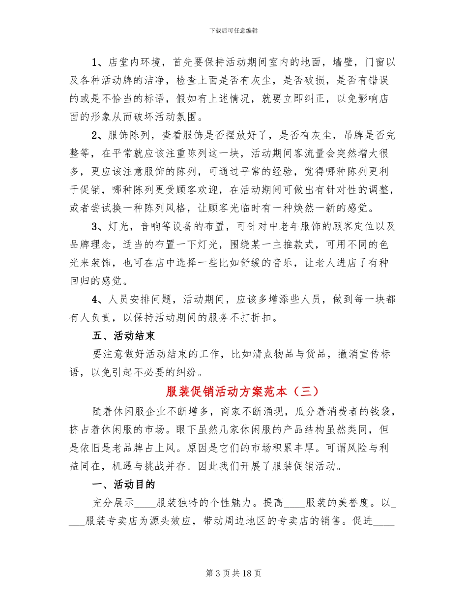 服装促销活动方案范本_第3页