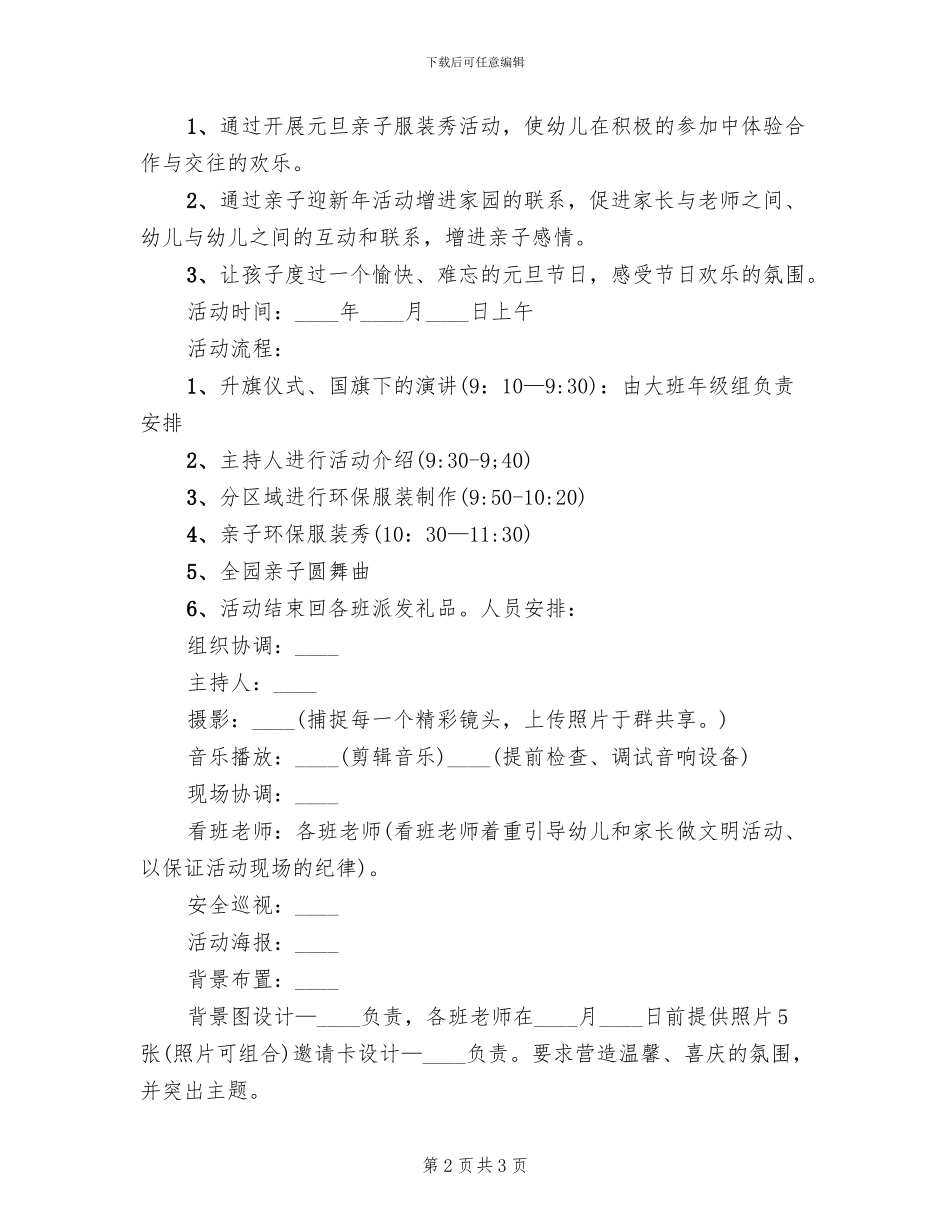 服装元旦活动策划方案范本_第2页