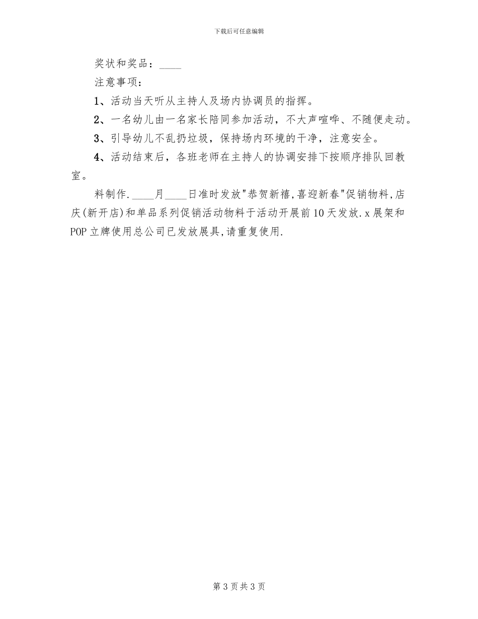 服装元旦活动策划方案范本_第3页