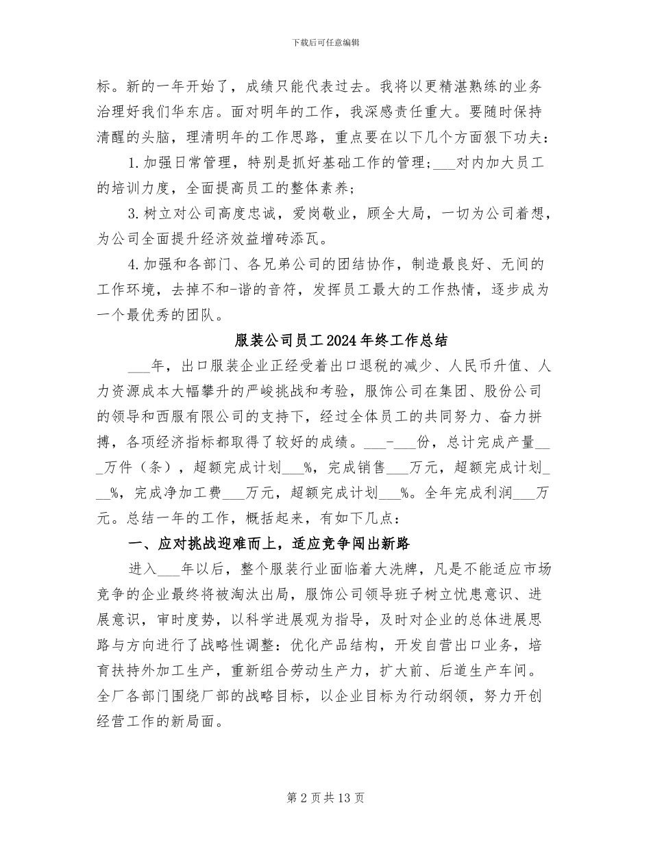 服装公司2024销售工作总结_第2页