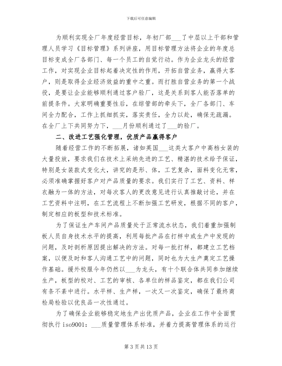 服装公司2024销售工作总结_第3页