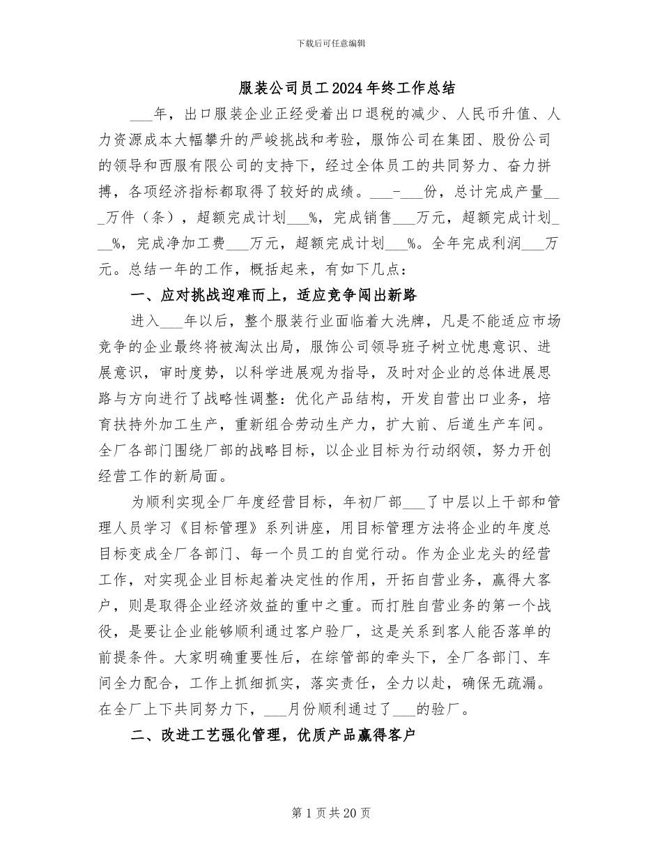 服装公司员工2024年终工作总结_第1页