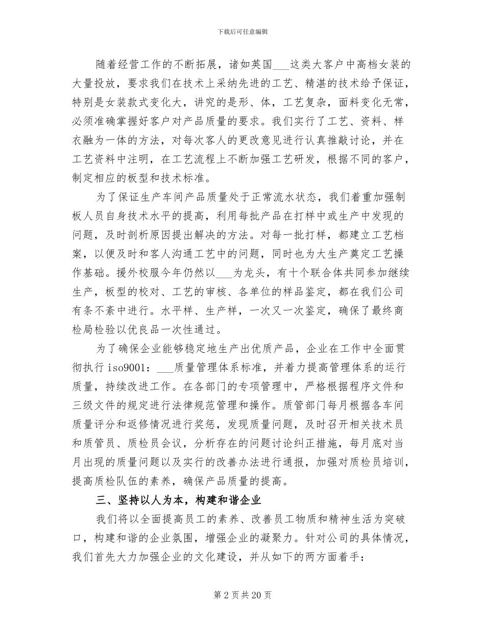 服装公司员工2024年终工作总结_第2页