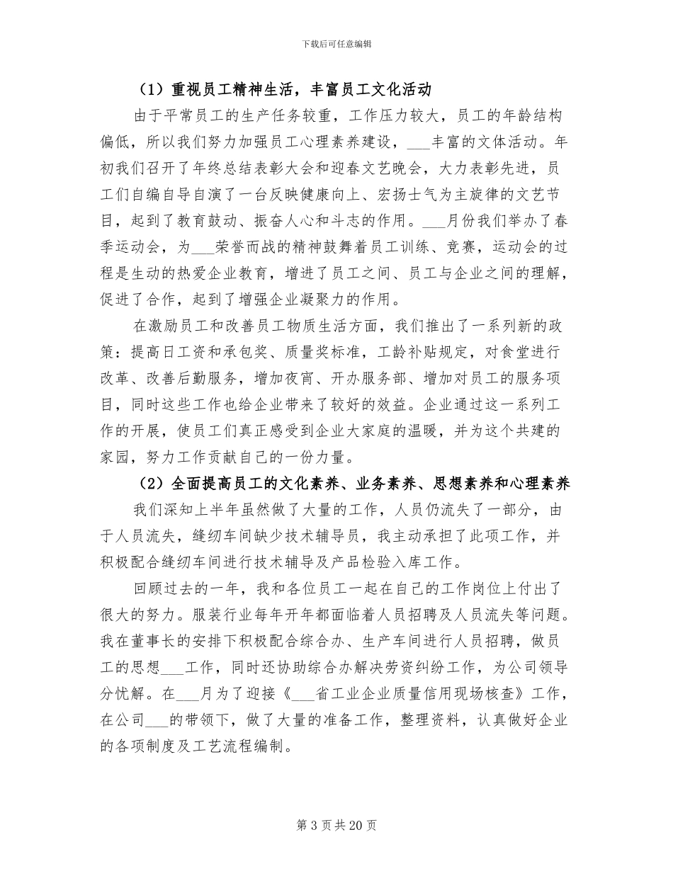 服装公司员工2024年终工作总结_第3页