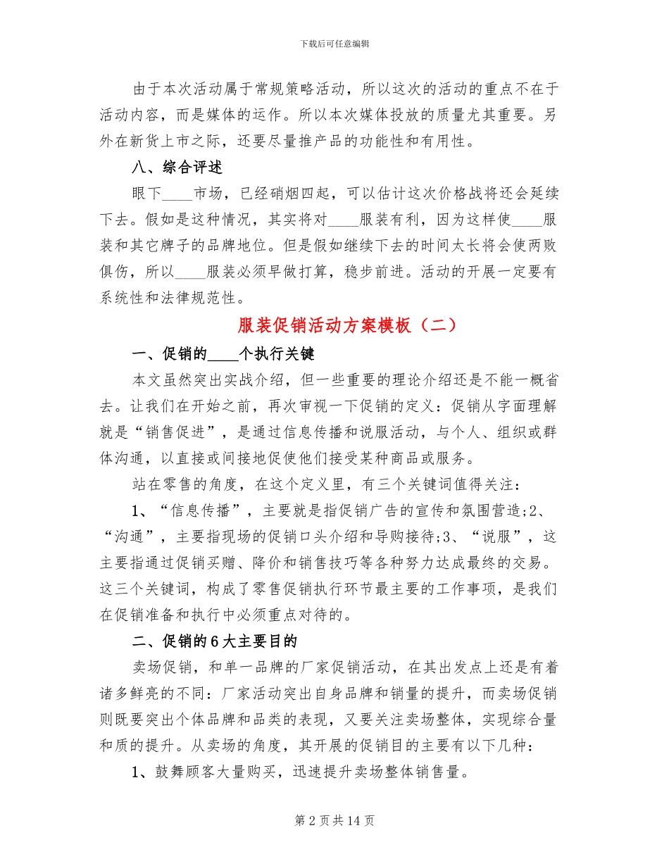 服装促销活动方案模板_第2页