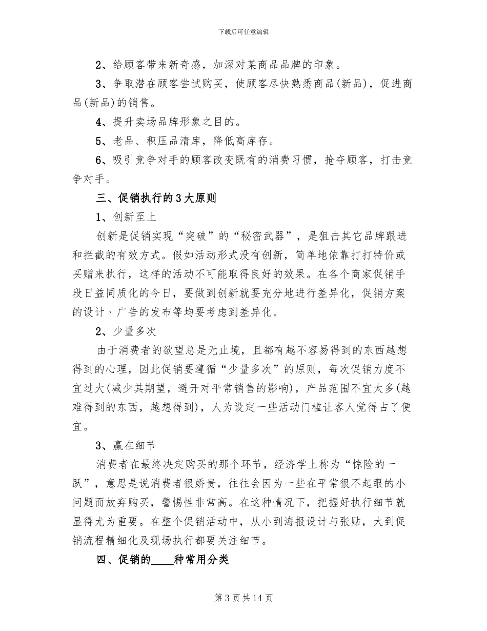 服装促销活动方案模板_第3页