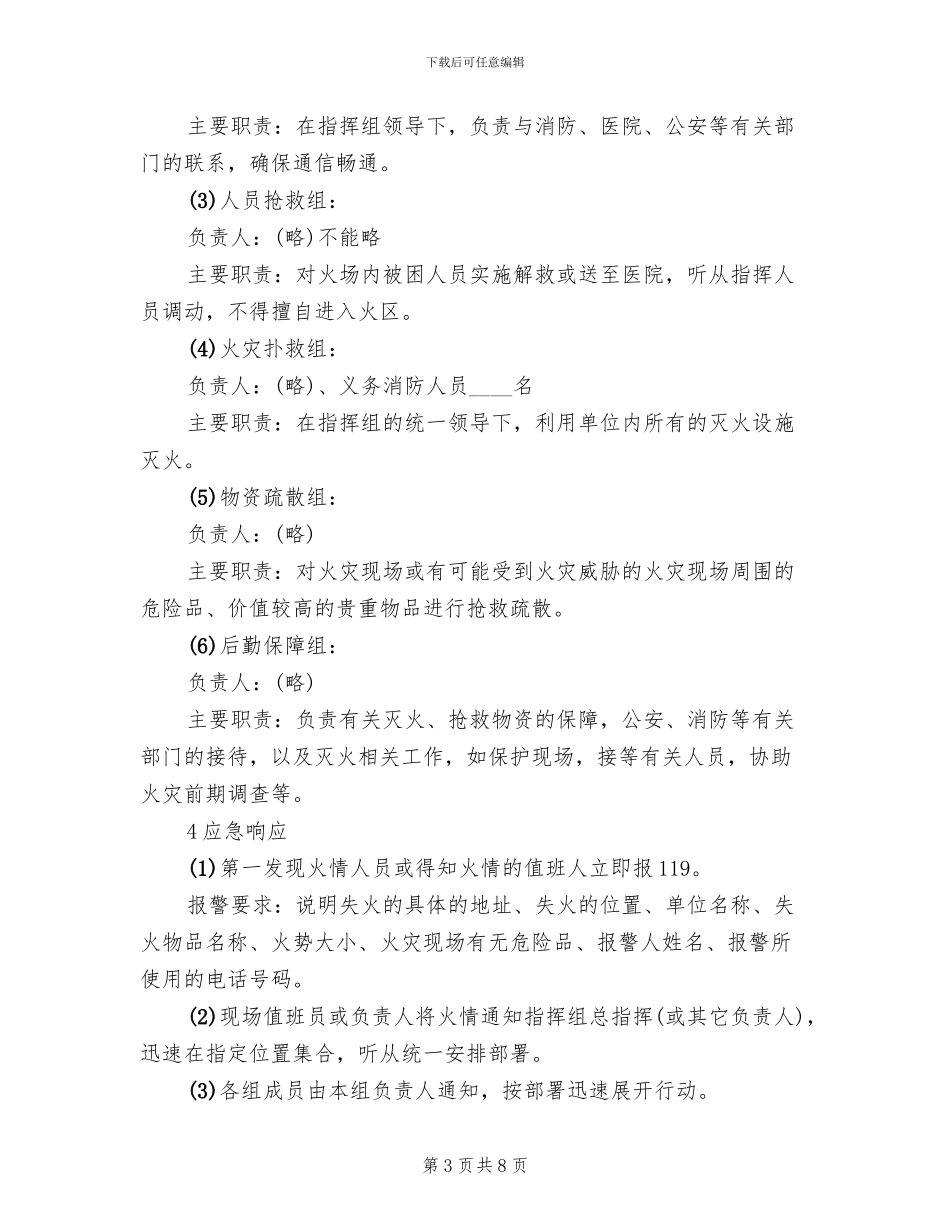服装加工公司火灾事故应急预案_第3页