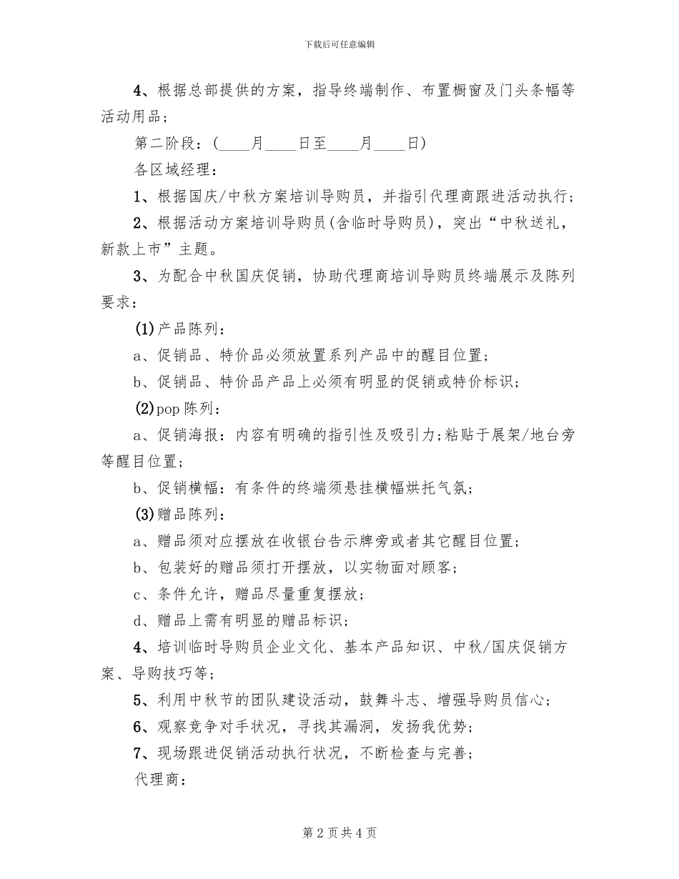 服装品牌策划书方案范本_第2页