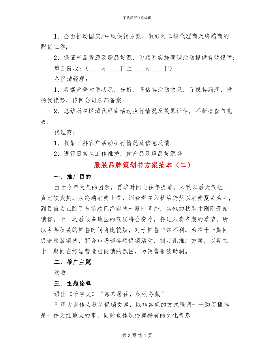 服装品牌策划书方案范本_第3页