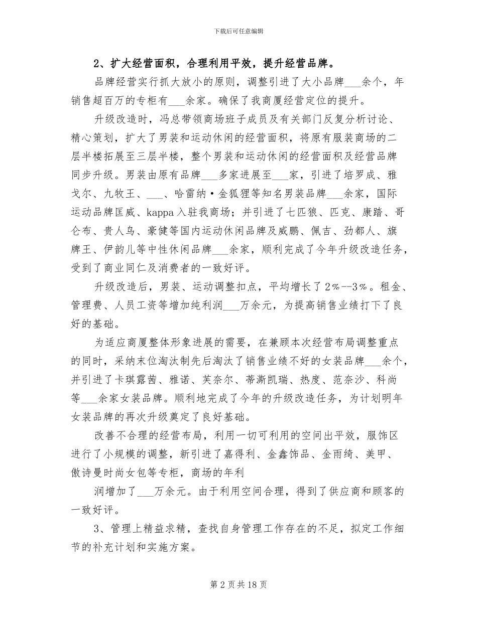 服装年终工作总结2024年最新_第2页