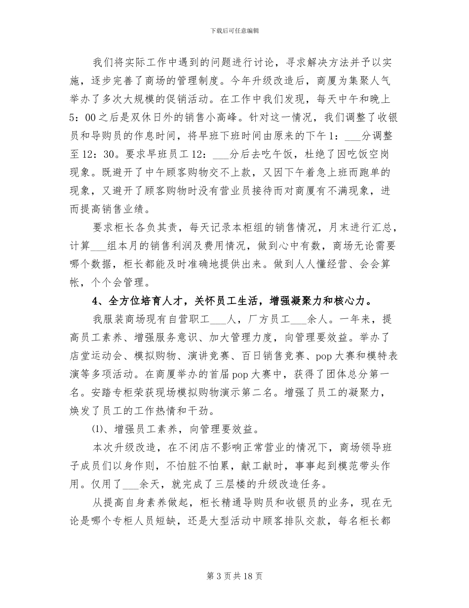 服装年终工作总结2024年最新_第3页
