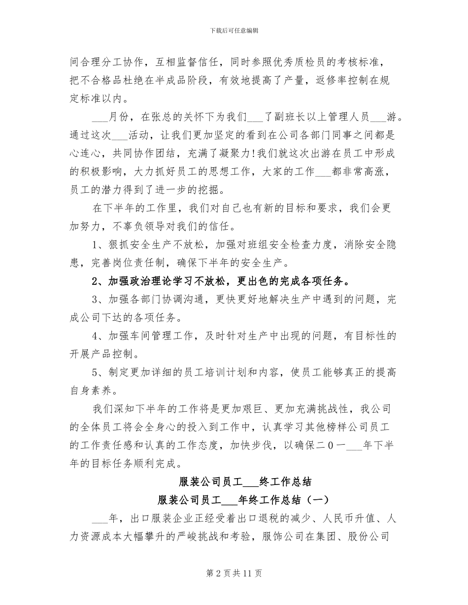 服装公司2024年终总结范文_第2页