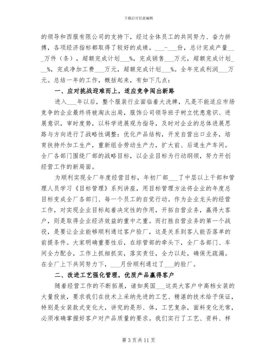 服装公司2024年终总结范文_第3页
