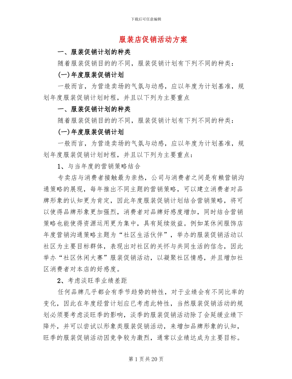 服装店促销活动方案_第1页