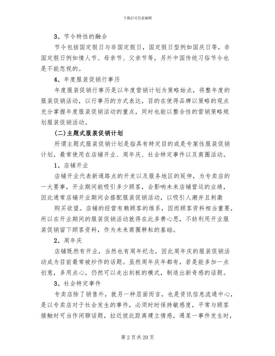 服装店促销活动方案_第2页