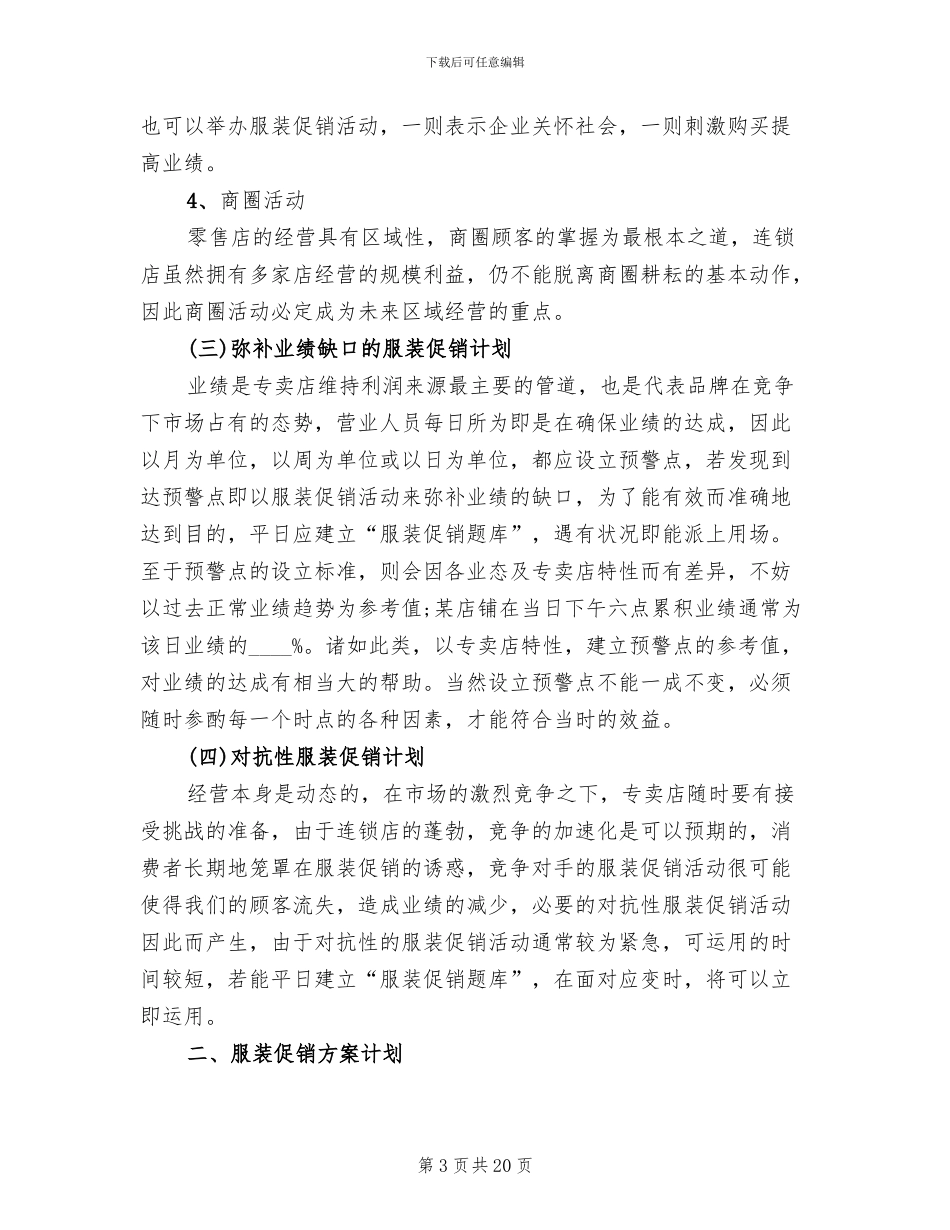 服装店促销活动方案_第3页