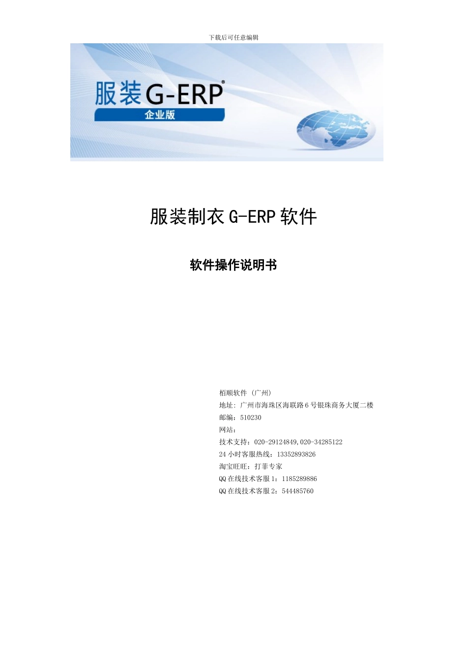 服装制衣ERP软件操作说明书_第1页